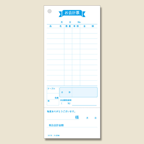 コクヨ 会計伝票 お会計票 テ-273N 100枚/冊