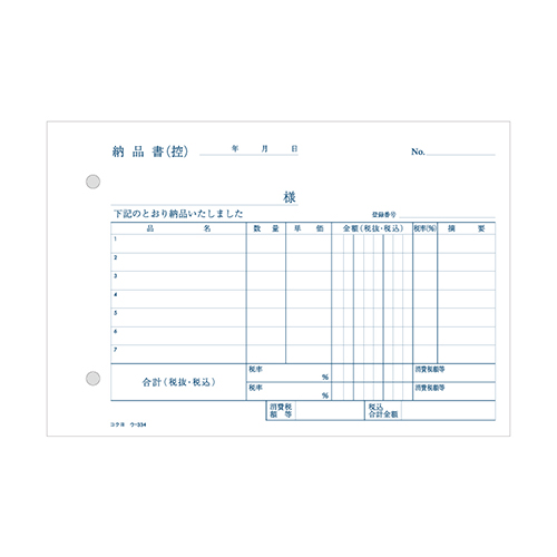 コクヨ 納品書 ノーカーボン4枚複写簿(請求・受領付き) B6 ヨコ型 7行 50組/冊 ウ-334