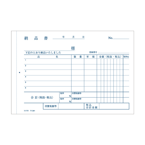 コクヨ 納品書 ノーカーボン2枚複写簿 A6 ヨコ型 6行 50組/冊 ウ-341