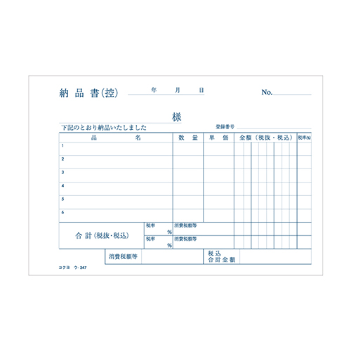 コクヨ 納品書 ノーカーボン3枚複写簿(請求付き) A6 ヨコ型 6行 50組/冊 ウ-347