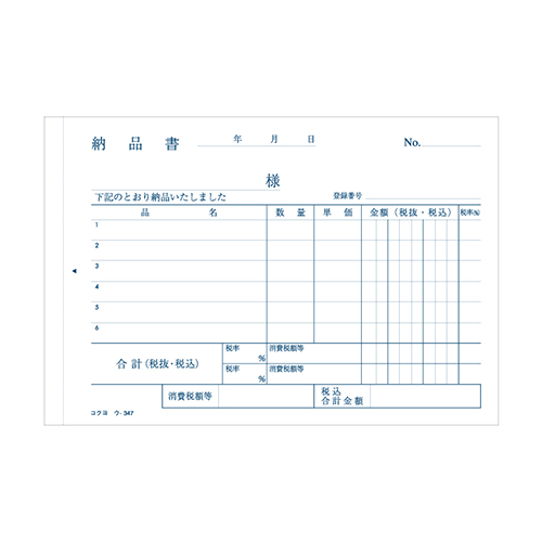 コクヨ 納品書 ノーカーボン3枚複写簿(請求付き) A6 ヨコ型 6行 50組/冊 ウ-347