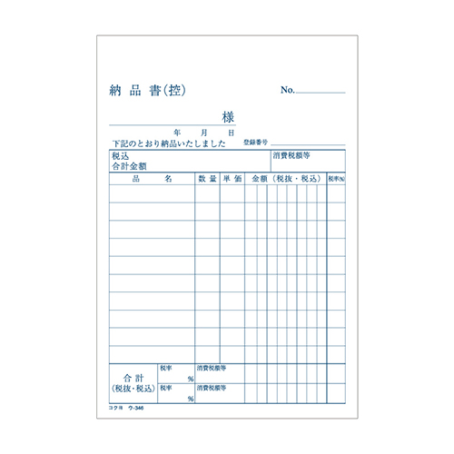 コクヨ 納品書 ノーカーボン3枚複写簿(請求付き) A6 タテ型 10行 50組/冊 ウ-346