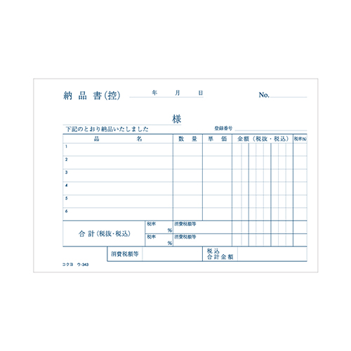 コクヨ 納品書 ノーカーボン3枚複写簿(受領付き) A6 ヨコ型 6行 50組/冊 ウ-343