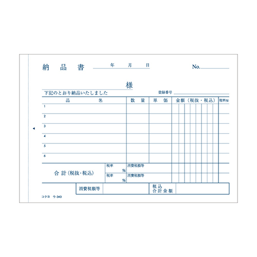 コクヨ 納品書 ノーカーボン3枚複写簿(受領付き) A6 ヨコ型 6行 50組/冊 ウ-343