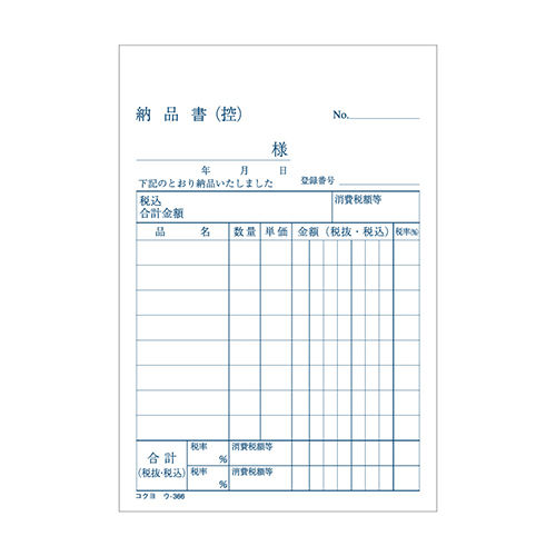 コクヨ 納品書 ノーカーボン3枚複写簿(請求付き) B7 タテ型 8行 50組/冊 ウ-366