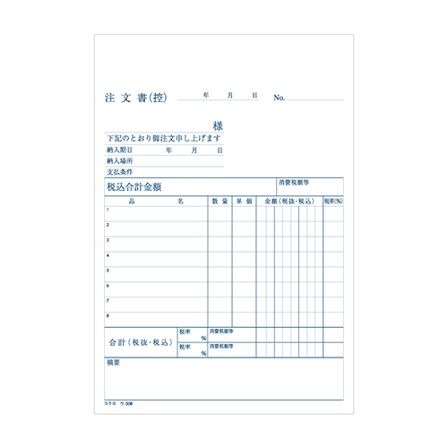 コクヨ 注文書 ノーカーボン3枚複写簿(請書付き) B6 タテ型 8行 50組/冊 ウ-338