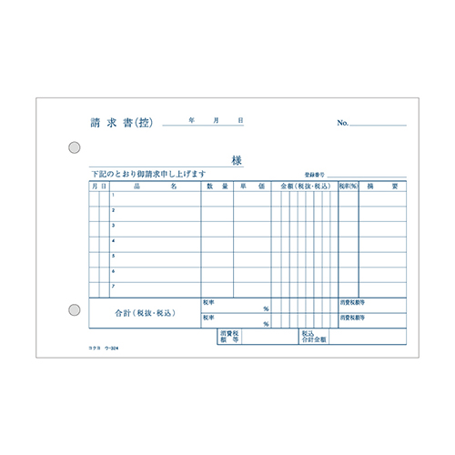 コクヨ 請求書 ノーカーボン2枚複写簿 B6 ヨコ型 7行 50組/冊 ウ-324