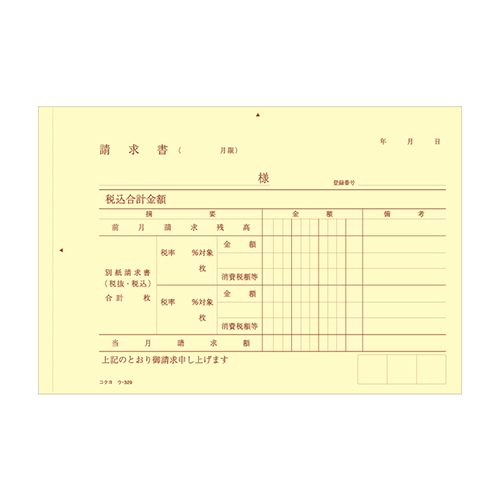 コクヨ 合計請求書 ノーカーボン2枚複写簿 B6 ヨコ型 50組/冊 ウ-329