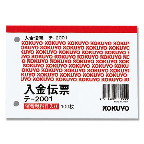 コクヨ 入金伝票(仮受消費税額表示入り) B7 ヨコ型 白上質紙 100枚/冊 テ-2001N