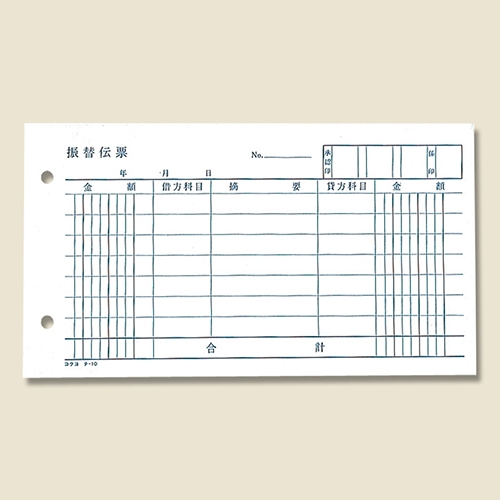 コクヨ 振替伝票 別寸 ヨコ型 白上質紙 100枚/冊 テ-10N