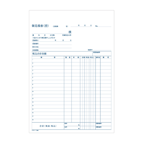 コクヨ 見積書 ノーカーボン2枚複写簿 B5 タテ型 18行 40組/冊 ウ-306