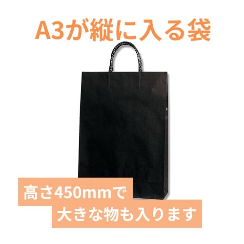 手提げ紙袋（黒・口折丸紐・幅320×マチ115×高さ450mm）
