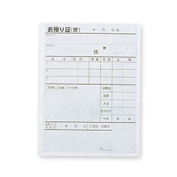 お預り証 150×105 50組/冊