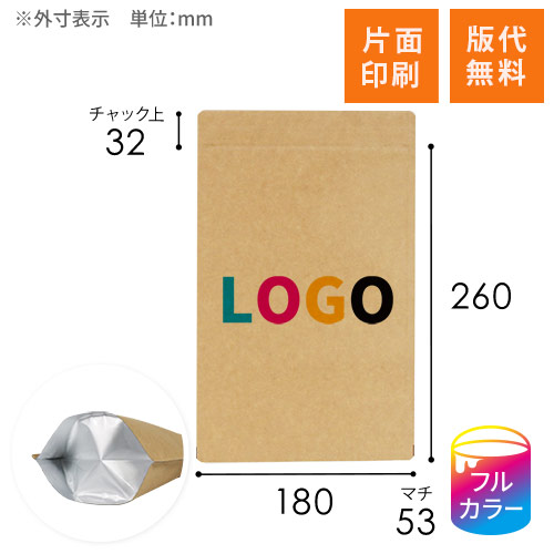 【ワンポイント印刷・フルカラー・片面印刷】セイニチ ラミジップ クラフト チャック付きスタンド袋（180×260×底マチ53mm）