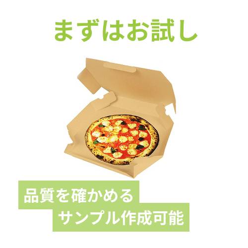 【ロゴ印刷・フルカラー・2面印刷】宅配用ピザボックス(8インチ)・茶