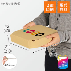 【ロゴ印刷・フルカラー・2面印刷】宅配用ピザボックス(8インチ)・茶
