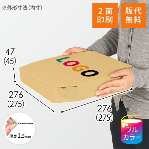 【ロゴ印刷・フルカラー・2面印刷】宅配用ピザボックス(10インチ)・茶