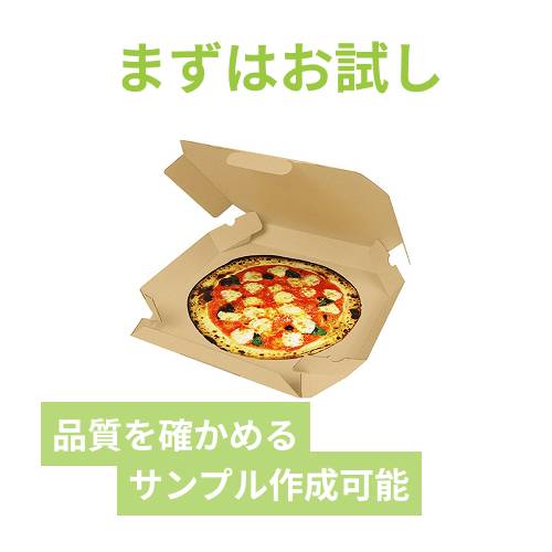 【ロゴ印刷・フルカラー・2面印刷】宅配用ピザボックス(10インチ)・茶