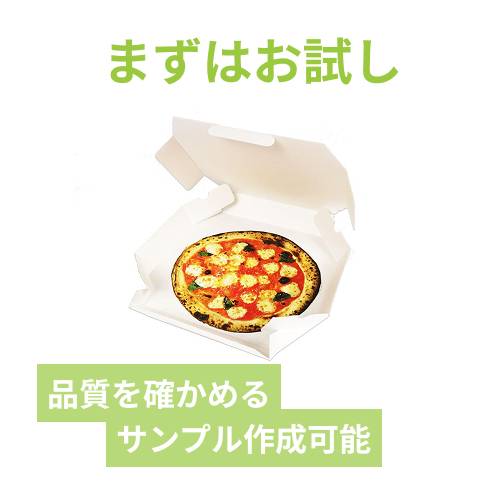 【ロゴ印刷・フルカラー・2面印刷】宅配用ピザボックス(8インチ)・白