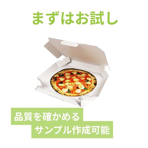 【ロゴ印刷・フルカラー・2面印刷】宅配用ピザボックス(10インチ)・白