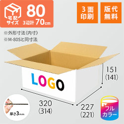【印刷サンプル】【ロゴ印刷・フルカラー・3面】宅配80サイズ ダンボール箱（白）