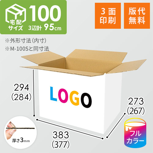 【印刷サンプル】【ロゴ印刷・フルカラー・3面】宅配100サイズ ダンボール箱（白）