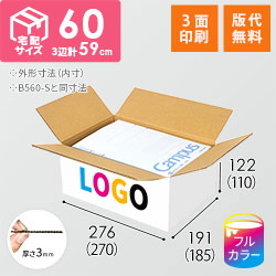【印刷サンプル】【ロゴ印刷・フルカラー・3面】宅配60サイズ ダンボール箱（白・B5サイズ）