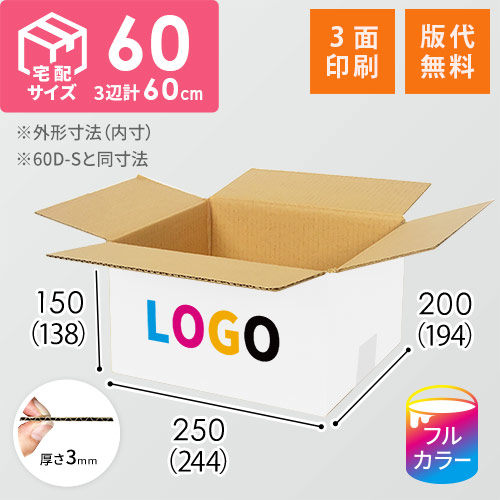 【印刷サンプル】【ロゴ印刷・フルカラー・3面】宅配60サイズ 佐川エクスプレスBOX（白・Sサイズ）