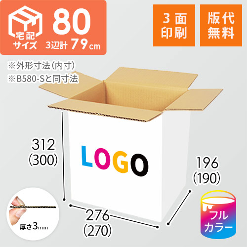 【印刷サンプル】【ロゴ印刷・フルカラー・3面】宅配80サイズ ダンボール箱（白・B5サイズ）