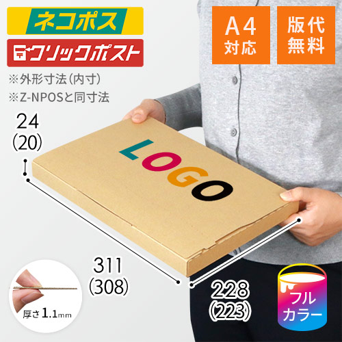 【印刷サンプル】【ロゴ印刷・フルカラー】厚さ2.5cm・ジッパー付きケース（ネコポス最大・A4サイズ）