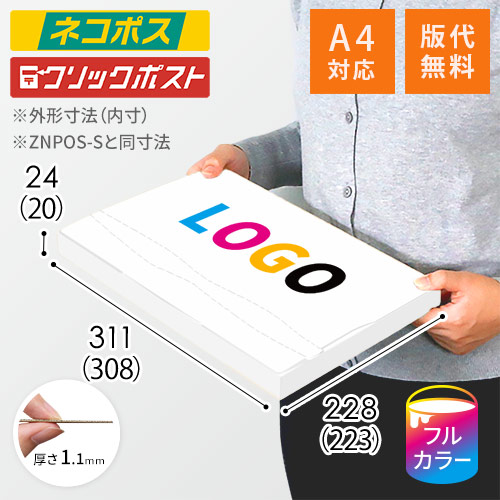 【印刷サンプル】【ロゴ印刷・フルカラー】厚さ2.5cm・ジッパー付きケース（白・ネコポス最大・A4サイズ）