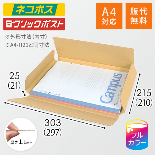 【印刷サンプル】【ロゴ印刷・フルカラー】厚さ2.5cm・ヤッコ型ケース（A4サイズ）