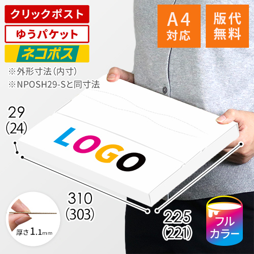 【印刷サンプル】【ロゴ印刷・フルカラー】厚さ3cm・テープレスケース（白・A4サイズ）