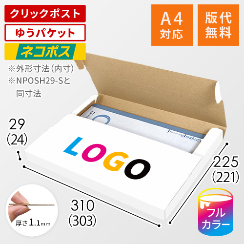 【印刷サンプル】【ロゴ印刷・フルカラー】厚さ3cm・テープレスケース（白・A4サイズ）