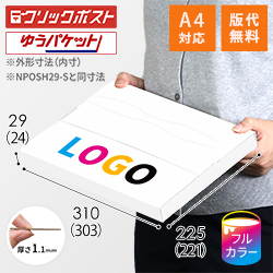 【印刷サンプル】【ロゴ印刷・フルカラー】厚さ3cm・テープレスケース（白・A4サイズ）