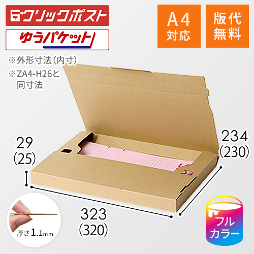 【印刷サンプル】【ロゴ印刷・フルカラー】厚さ3cm・ジッパー付きケース（A4サイズ）