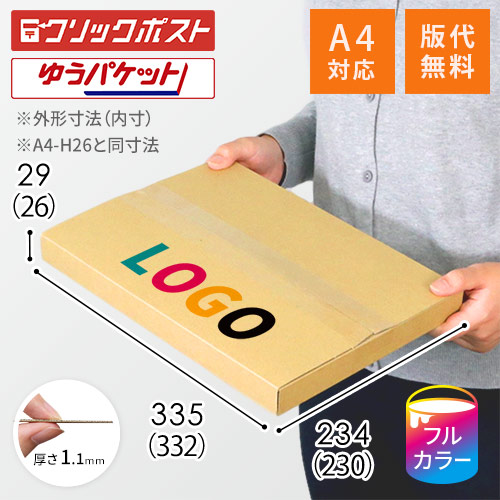 【印刷サンプル】【ロゴ印刷・フルカラー】厚さ3cm・ヤッコ型ケース（クリックポスト最大・A4サイズ）の説明動画