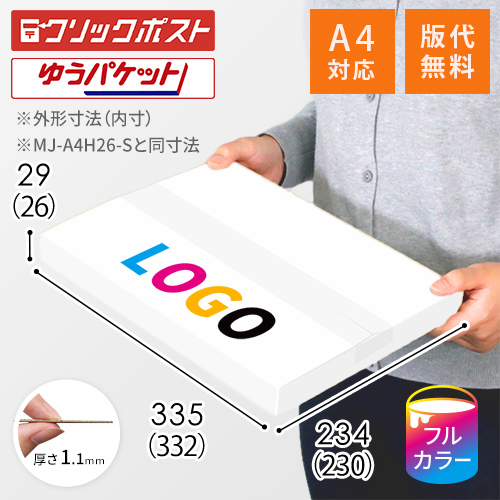 【印刷サンプル】【ロゴ印刷・フルカラー】厚さ3cm・ヤッコ型ケース（白・クリックポスト最大・A4サイズ）