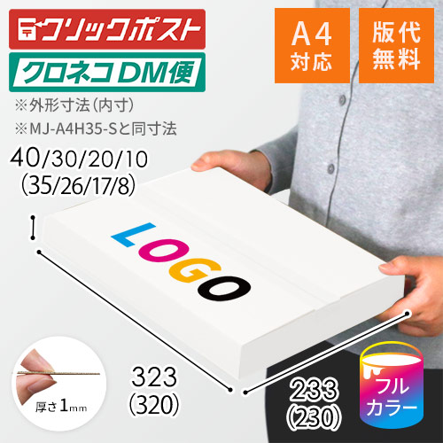 【印刷サンプル】【ロゴ印刷・フルカラー】厚さ1?4cm変更可・ヤッコ型ケース（白・A4サイズ）
