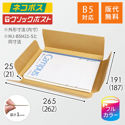 【印刷サンプル】【ロゴ印刷・フルカラー】厚さ2.5・ヤッコ型ケース（白・B5サイズ）