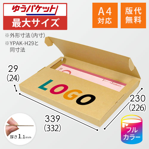 【印刷サンプル】【ロゴ印刷・フルカラー】厚さ3cm・テープレスケース（クリックポスト最大・A4サイズ）