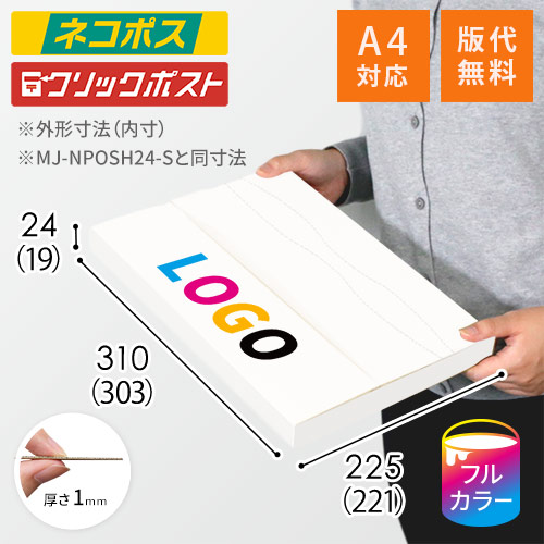 【印刷サンプル】【ロゴ印刷・フルカラー】厚さ2.5cm・テープレスケース（白・A4サイズ）