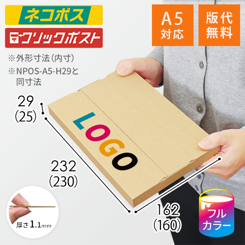 【印刷サンプル】【ロゴ印刷・フルカラー】厚さ3cm・テープレスケース（A5サイズ）