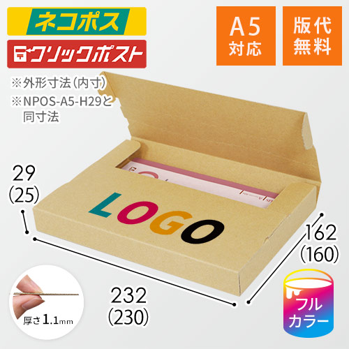 【印刷サンプル】【ロゴ印刷・フルカラー】厚さ3cm・テープレスケース（A5サイズ）