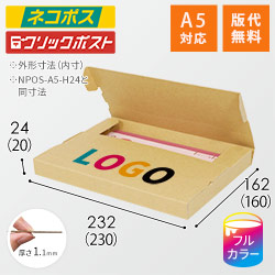 【印刷サンプル】【ロゴ印刷・フルカラー】厚さ2.5cm・テープレスケース（A5サイズ）