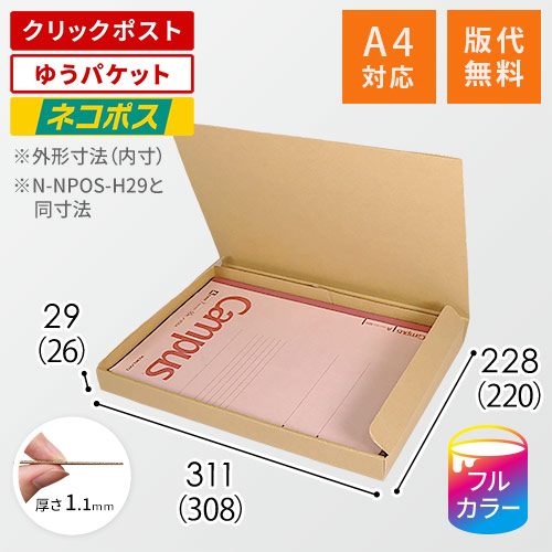 【印刷サンプル】【ロゴ印刷・フルカラー】厚さ3cm・N式ケース（A4サイズ・シャツ用）