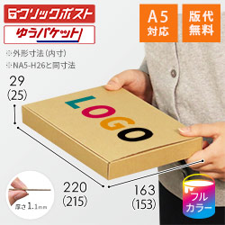 【印刷サンプル】【ロゴ印刷・フルカラー】厚さ3cm・N式ケース（A5サイズ）
