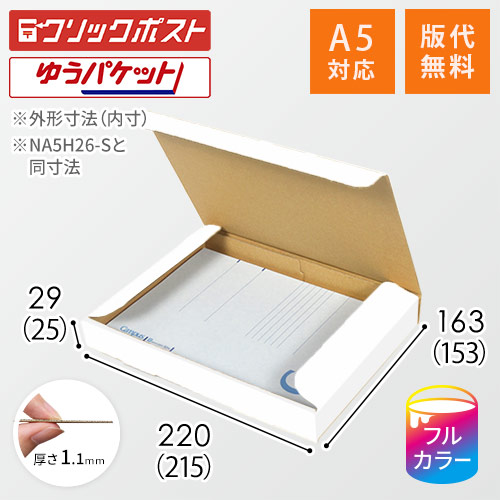 【印刷サンプル】【ロゴ印刷・フルカラー】厚さ3cm・N式ケース（白・A5サイズ）