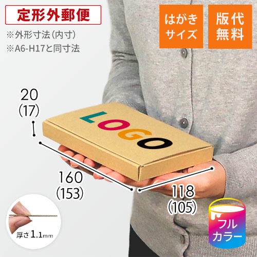 【印刷サンプル】【ロゴ印刷・フルカラー】厚さ2cm・N式ケース（A6サイズ）