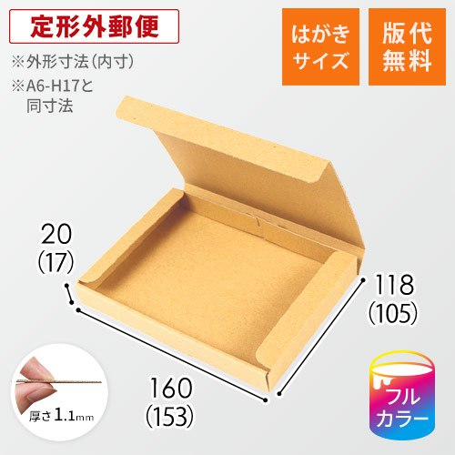 【印刷サンプル】【ロゴ印刷・フルカラー】厚さ2cm・N式ケース（A6サイズ）
